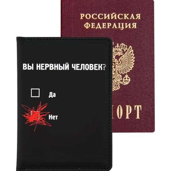 Обложка д/паспорта "deVENTE. Вы нервный человек?" 10x14 см, искусственная кожа, поролон, шелкография