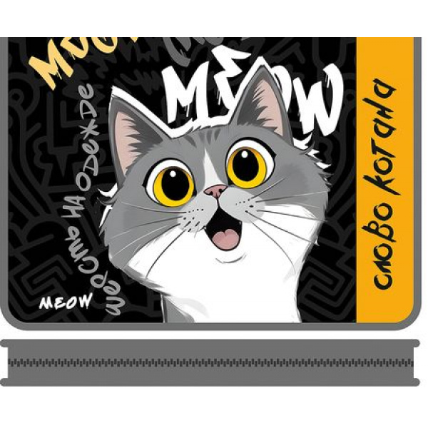 Папка для труда А4 молния вокруг, печать на пластике 325/230/25 "СЛОВО КОТАНА" 2025