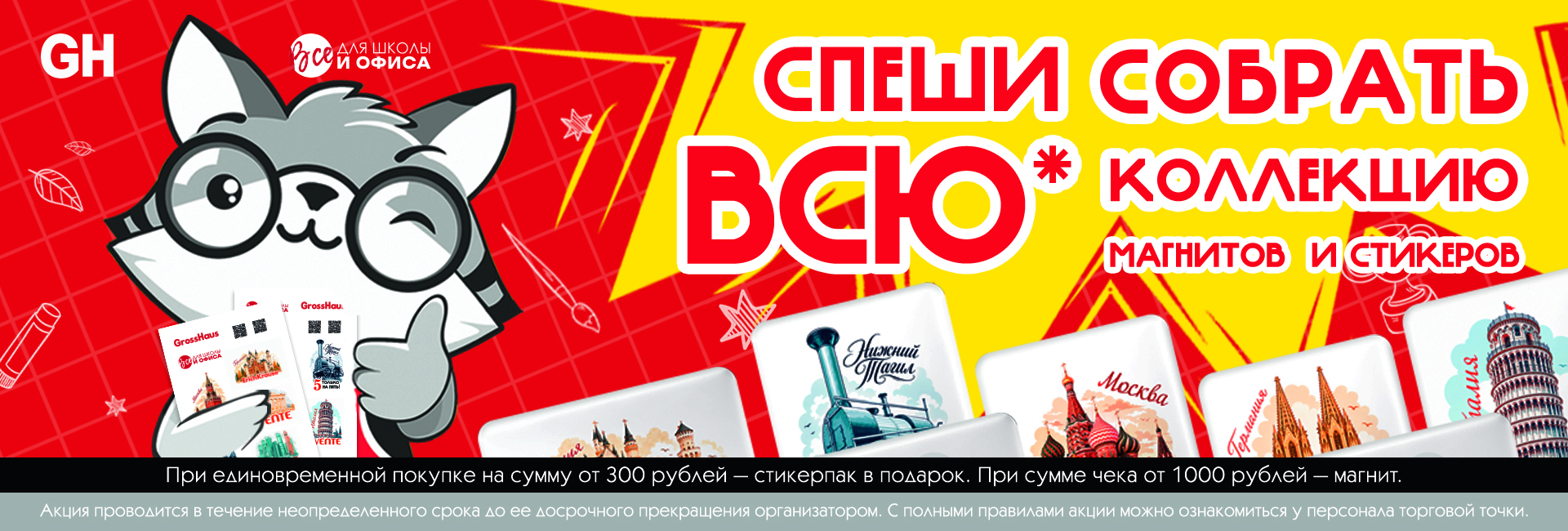 СОБЕРИ ВСЮ КОЛЛЕКЦИЮ!