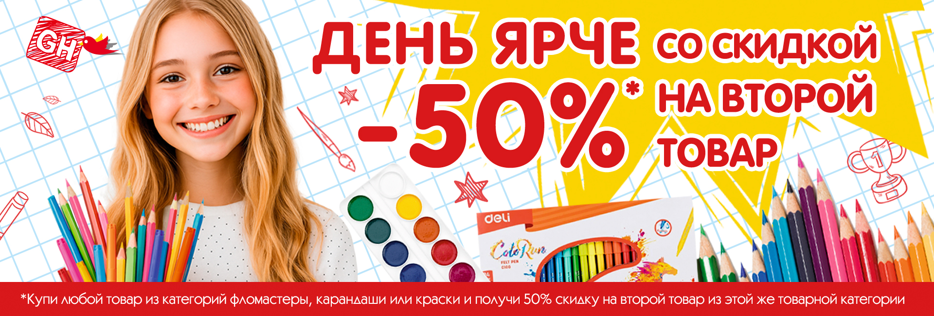 «Скидка 50% на второй товар» — удвойте творчество, а не расходы!