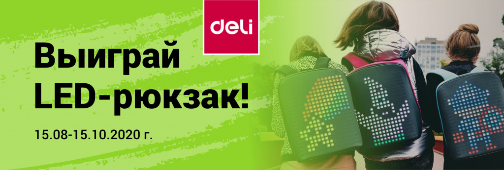 led_рюкзак_баннер.jpg led_рюкзак_баннер.jpg