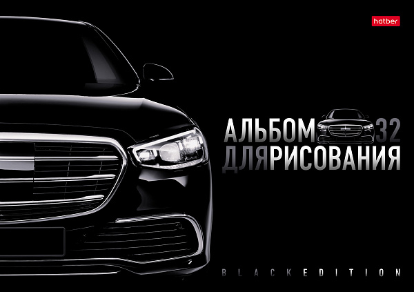 Альбом для рисования 32 листа, "Black Edition", обложка мелованный картон, глянцевая ламинация, 100 г/м2