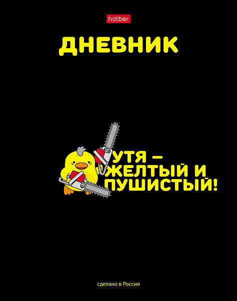 Дневник 1-11 кл. 40 л. тв.переплет "УтяКря" мат.ламин