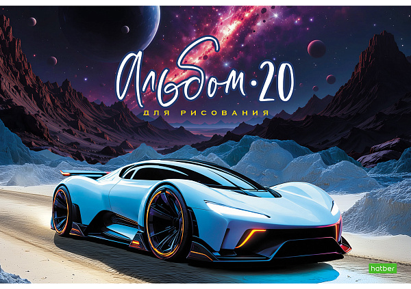 Альбом для рисования 20 листов "Ассорти" - Выпуск №5 А4ф на скобе  Обл. офсет.бумага 5 диз.в блоке