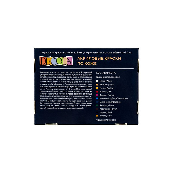 Набор акрил кожа 11+1 шт х20 мл Декола картон