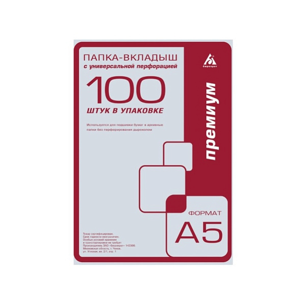 Папка-вкладыш А5 100 шт. Премиум с перфорацией Бюрократ