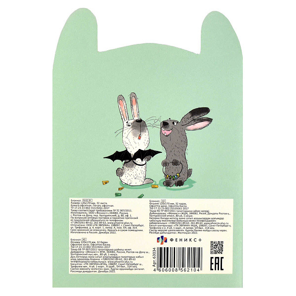 Блокнот 120*170 32 л. в точку "ДВА ДРУГА" /фигурная вырубка, мягкий переплёт (2 скобы). вн.блок - белый офсет, Обложка - мелованный картон 190 г/м², матовая ламинация/