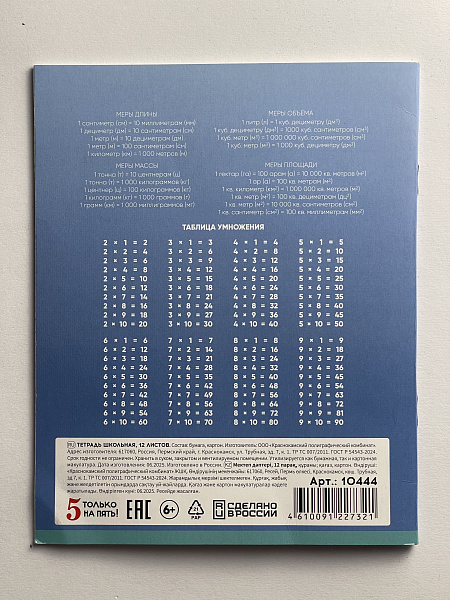 Тетрадь 12 листов в клетку обложка из мелованного картона (200г/м2), блок офсет (92%, 60г/м2), микс 5 видов