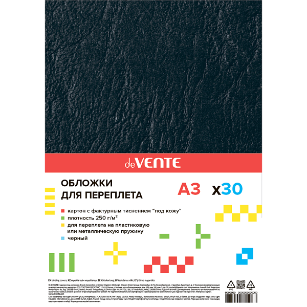 Обложка для переплета "deVENTE. Delta" A3, картон с тиснением "кожа" черный, плотность 250 (230) г/м², 30 л