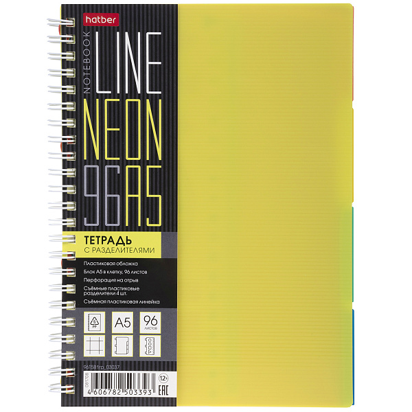 Тетрадь 96 л. кл. Пластиковая обложка на гребне ЕВРО "LINE NEON" Желтая 4 цв.разделителя с линейкой  в индив.упак.