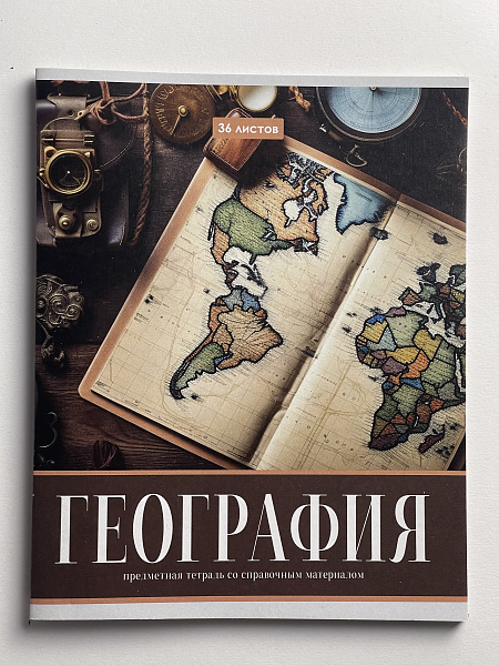 Тетрадь предметная 36 листов "Картинки" География, со справочным материалом, обложка мелованная бумага, блок №2 (серые листы)