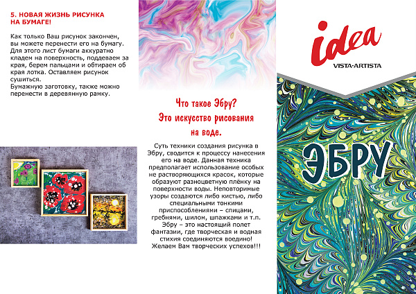 Набор для рисования на воде (Эбру) 5 цв. х  25 мл набор 5 цв. с плоской кистью VISTA-ARTISTA