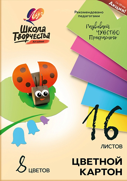 Картон А4 8 цв. 16 л. "Школа творчества" Луч