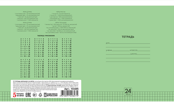 Тетрадь 24 листа в клетку "Однотонная" обложка из мелованной бумаги(115 г/м²) блок №2(серые листы), белизна 65%, плотность 60г/м2