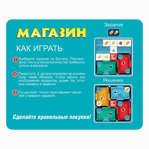 Магнитная логическая игра  БондиЛогика Bondibon  для путешествий "МАГАЗИН"