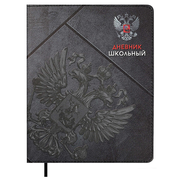Дневник 1-11 кл. "СЕРАЯ СИМВОЛИКА" (кожзам:  А5+; тв.переплёт, материал обложки: искусственная кожа 