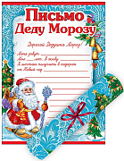 Письмо Деду Морозу