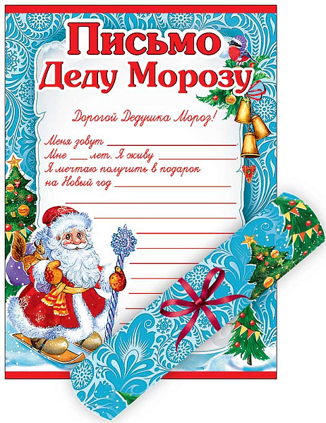 Письмо Деду Морозу