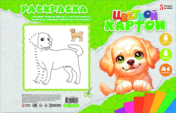 Картон цветной А4, 8 листов, 8 цветов, "Щенок", немелованный, односторонний, 220г/м2, в папке