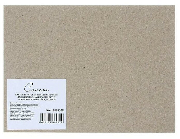 Картон грунтованный (акриловый грунт) Сонет 15х20 см