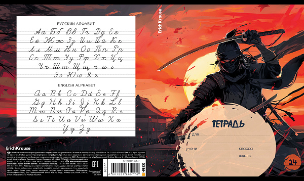 Тетрадь 24 л. лин. "Samurai" ErichKrause (в плёнке по 10 шт.)_MIX-PACK