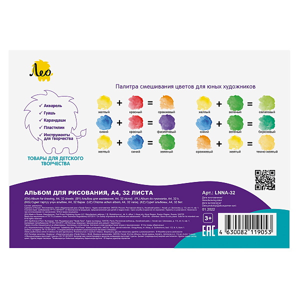 Альбом для рисования 32 листа "Динозавр" 100 г/м2  A4 на скрепке "Лео"   "ШколаСад"