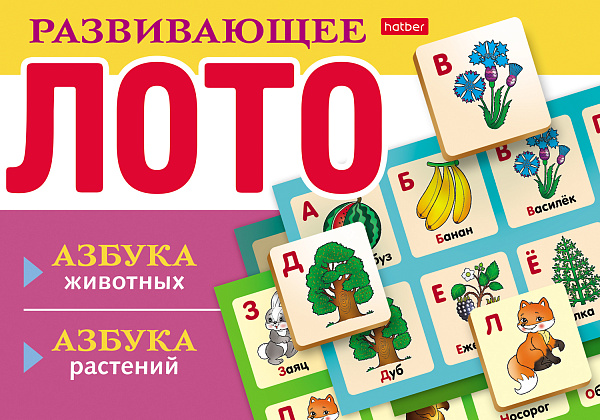 Лото "Азбука животных, азбука растений" 8 карточек 165х125мм 64 фишки Развивающее в коробке