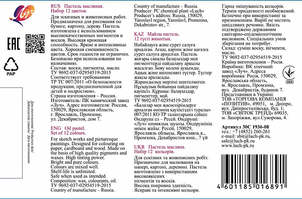 Пастель масляная Луч "Люкс" 12 цв