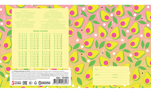 Тетрадь 24 листа в клетку "Авокадо" обложка из мелованной бумаги(115 г/м²) блок офсет 60 г/м², 92%, микс 5 вид