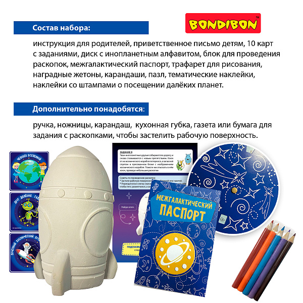 Игра-КВЕСТ "Экзопланета" Bondibon