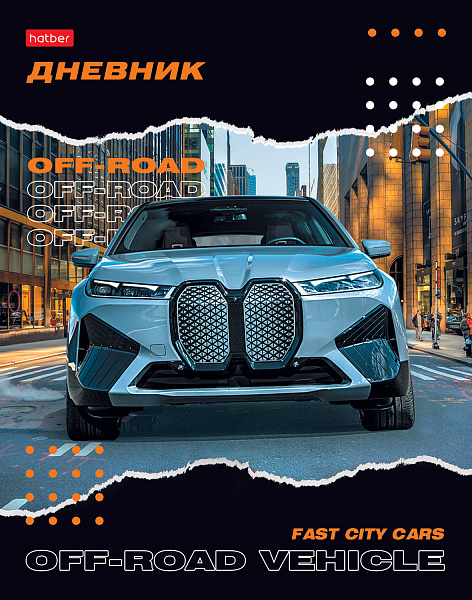 Дневник 1-11 кл. 40 л. тв.переплет "City super car" глянц. ламин.