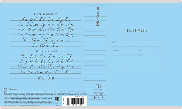 Тетрадь 18 листов в линию пластиковая обложка ErichKrause Классика CoverPrо fizzy, голубая, А5+, на скобе