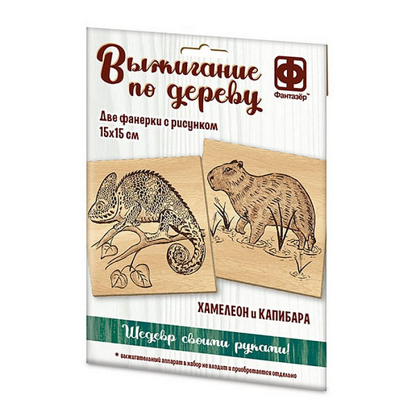 Основы для выжигания 146х146 "Хамелеон и Капибара" Доски с рисунком 2 шт