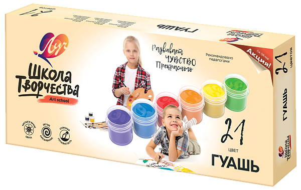 Гуашь 21 цв. 20 мл. Луч "Школа творчества" 