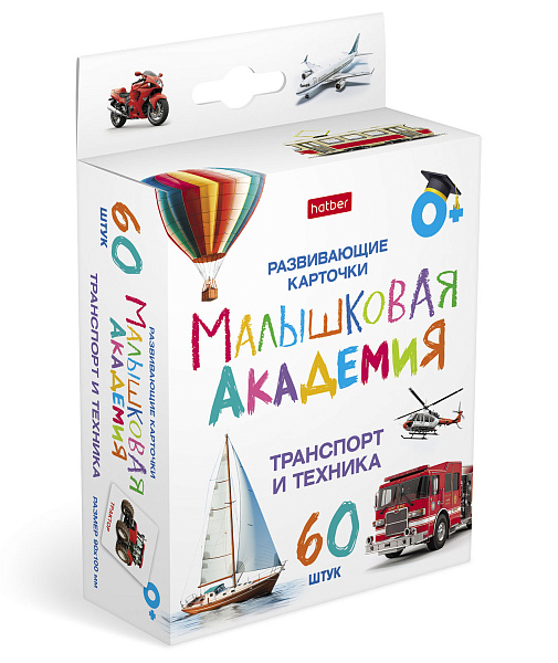 Наглядное Пособие Развивающие карточки 60 шт. "Малышковая Академия"-Транспорт и техника- в карт. короб. с европодвесом