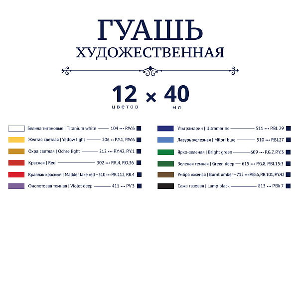 Гуашь "VISTA-ARTISTA" "Gallery" набор художественный в баночке 12 цв. х 40 мл .