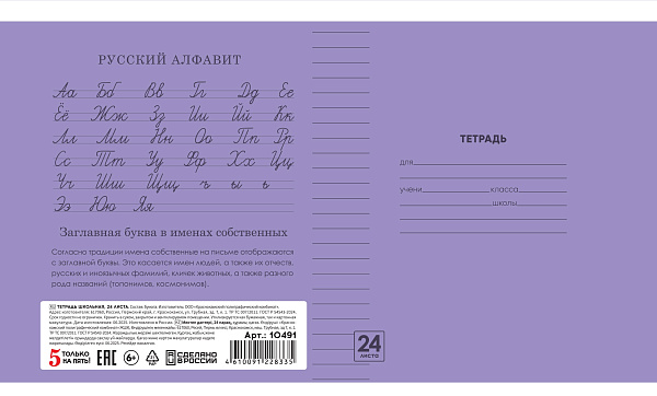 Тетрадь 24 листа в линию "Однотонная II" обложка из мелованной бумаги(115 г/м²) блок офсет 60 г/м², 92%, микс 5 вид