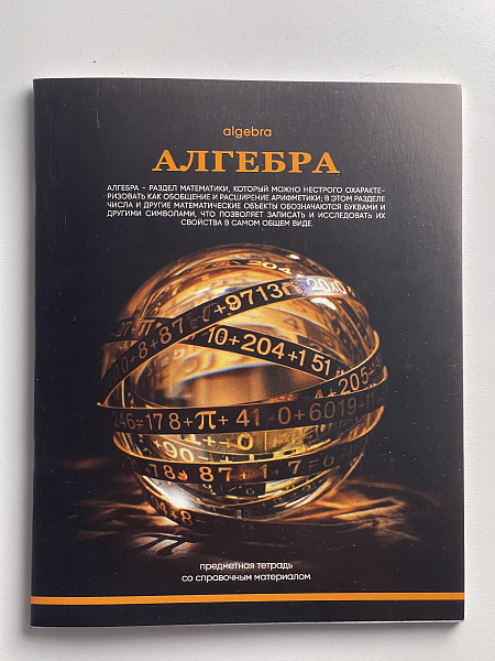 Тетрадь предметная 48 листов "Ассоциации" Алгебра, со справочным материалом, обложка мелованный картон, блок офсет