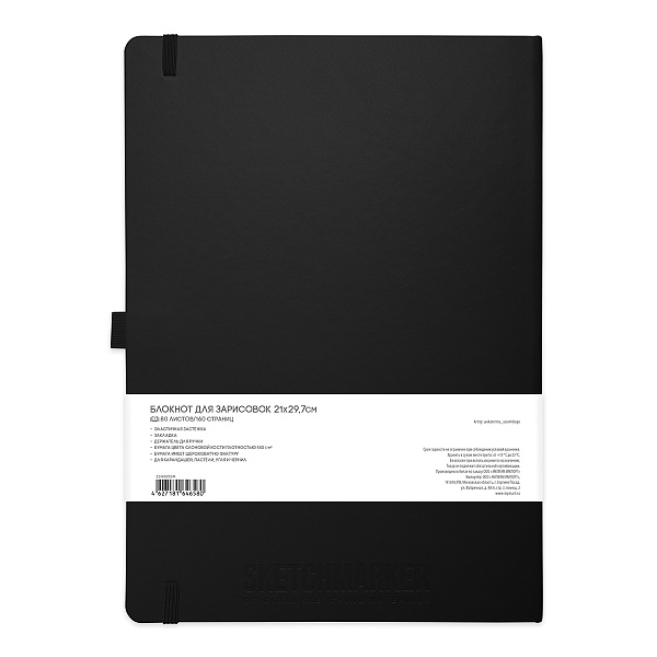Блокнот для зарисовок Sketchmarker 140г/кв.м 21*30см 80л твердая обложка Черный