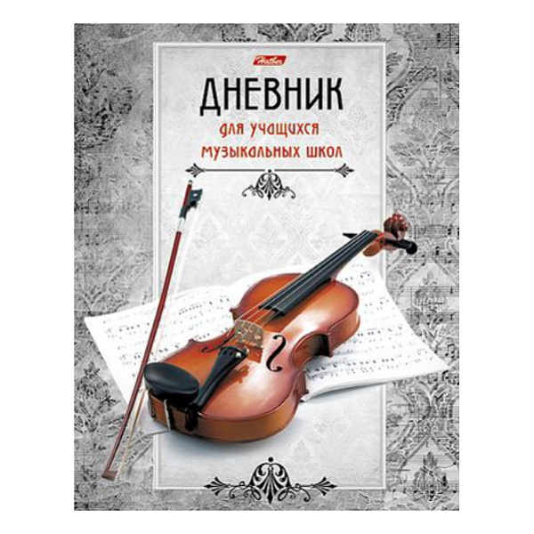 Дневник д/муз. шк. 48 л. тв.переплет "Скрипка"