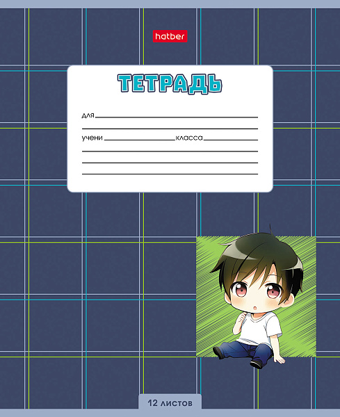 Тетрадь 12 л. кл. "Мальчики_аниме" 65г/кв.м на скобе  5 диз.в блоке скругл.углы 