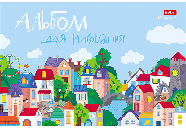 Альбом д/рис. 12 л. "Городок"