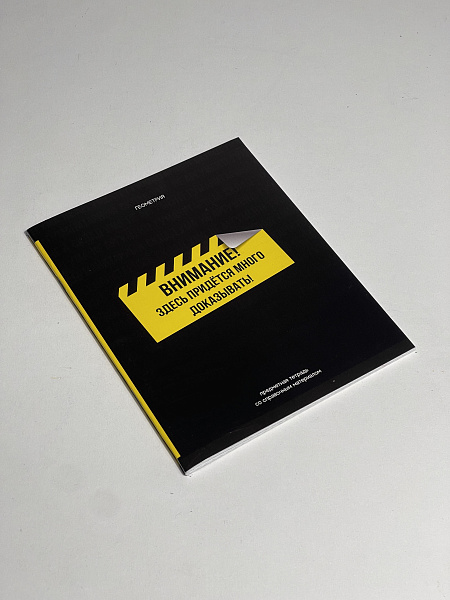 Тетрадь предметная 48 листов  "Фразочки"  Геометрия, со справочным материалом, обложка мелованный картон, блок офсет