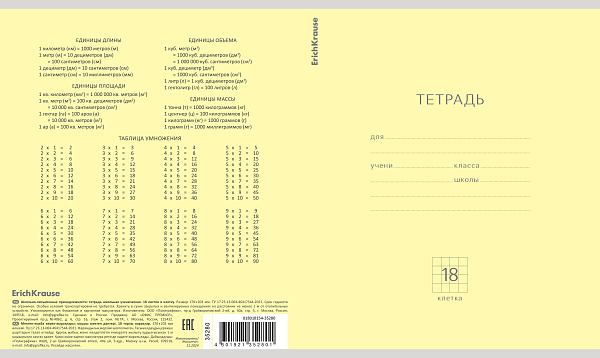 Тетрадь 18 л. кл. "Классика" желтая ErichKrause