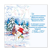 Открытка  С Новым Годом и Рождеством! евро 105х210