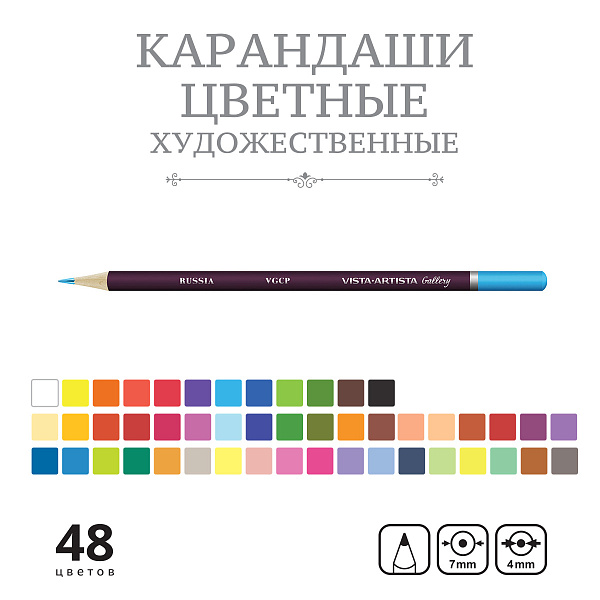 Карандаши 48 цв. "VISTA-ARTISTA" "Gallery" VGCP-48 заточенный