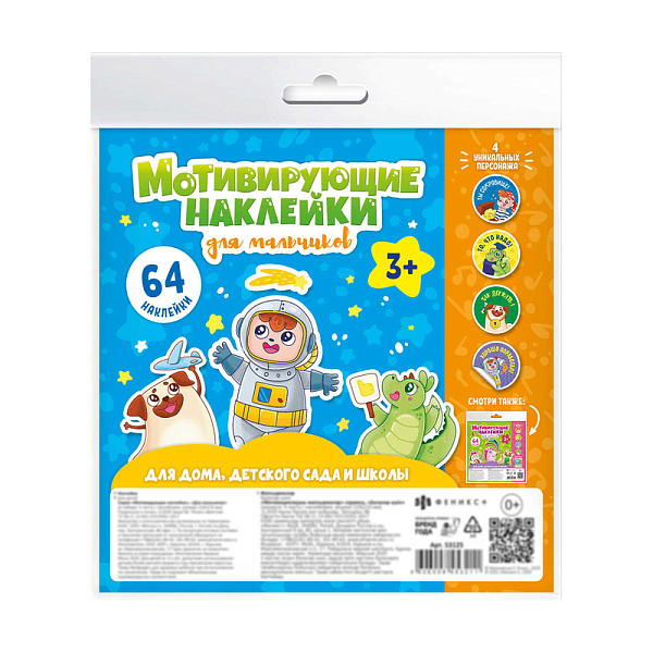 Наклейки мотивирующие "ДЛЯ МАЛЬЧИКОВ" /210х210 мм, 4 л., обл - мелованная бумага 200 г/м2, 4 листа с