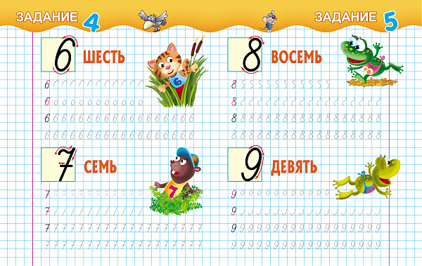 Прописи для детского сада (А5+). ПИШЕМ САМИ.ЦИФРЫ ПО ЭЛЕМЕНТАМ 5-6 лет