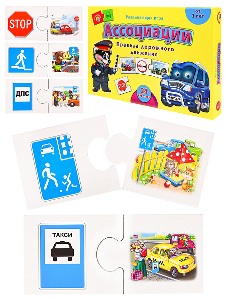 Развивающая игра АССОЦИАЦИИ-ЦЕПОЧКОЙ.Правила дорожного движения
