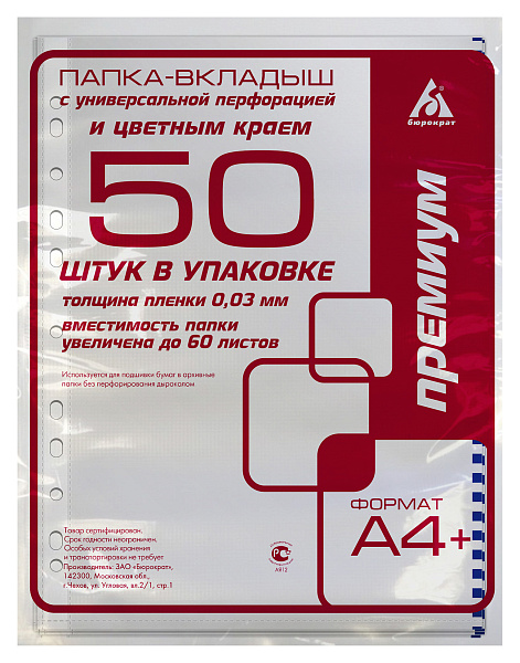 Папка-вкладыш А4+ 30 мкм 50 шт. цветной ассорти край Бюрократ Премиум глянцевые 